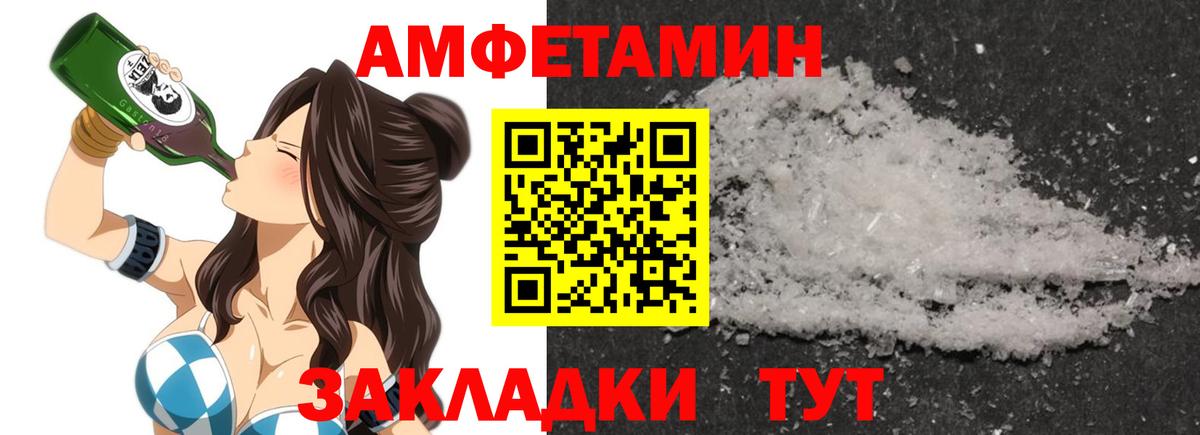АМФЕТАМИН Розовый Волжский
