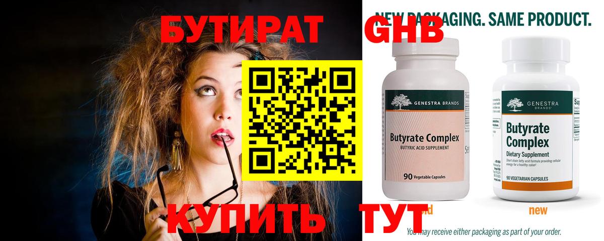 Бутират BDO Волжский