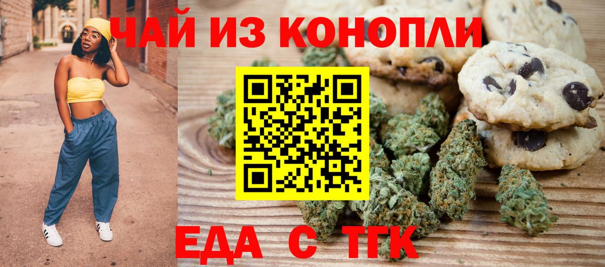 Еда ТГК конопля  Вход с VPN  Волжский 