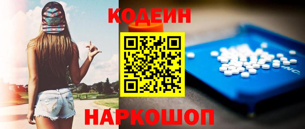 Кодеиновый сироп Lean напиток Lean (лин)  Кодеин напиток Lean (лин)  что такое   Вход с VPN  Волжский 