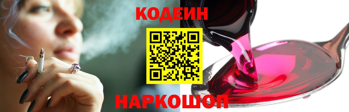 Кодеиновый сироп Lean напиток Lean (лин) Волжский