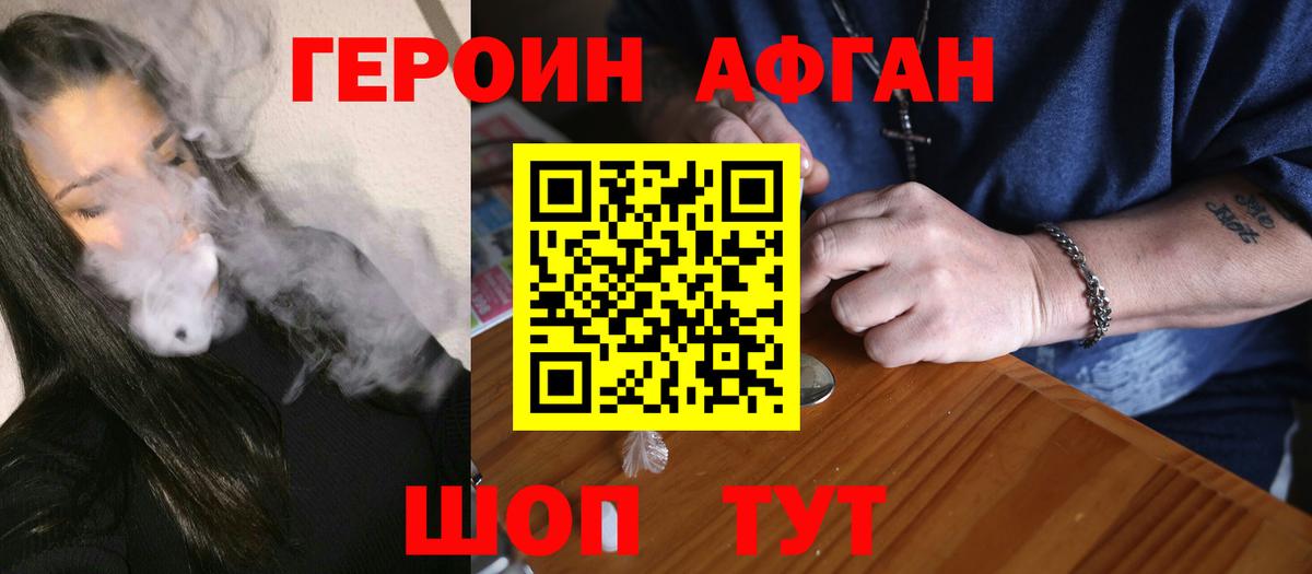 Волжский  ГЕРОИН Афган  Вход с VPN 