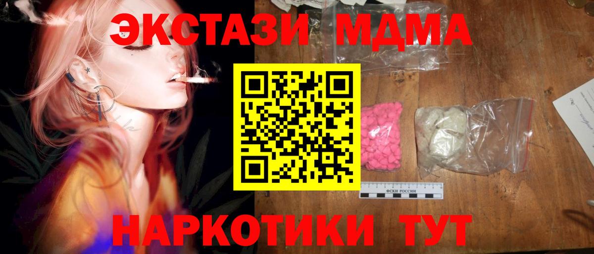 МДМА  Вход с VPN  Волжский  MDMA crystal  MDMA молли 
