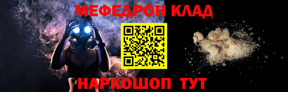 Мефедрон  Мефедрон 4 MMC  Вход с VPN  Меф  Волжский 